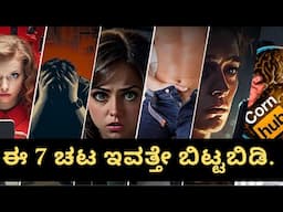 ಈ 7 ಕೆಟ್ಟ ಚಟ ನಿಮ್ಮನ್ನ ಹಾಳ ಮಾಡ್ತಿವೆ| 7 HABITS THAT WILL RUIN YOUR LIFE