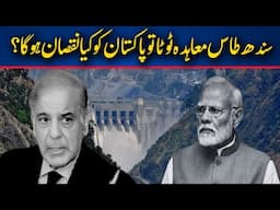 Indus Water Treaty and CLASHES between Pakistan and India | Studio One