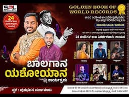 ಬಾಲಗಾನ ಯಶೋಗಾನ ಕಾರ್ಯಕ್ರಮ || ಯಶವಂತ ಎಂ. ಜಿ  || Part 02