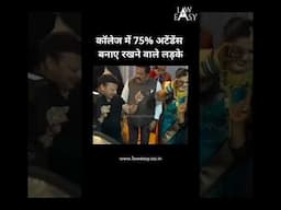 क्या आप भी पाटिल डॉन मोड में आते हो जब अटेंडेंस फुल हो जाए?🎯 #trending #shortvideo #motivation #law
