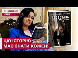 Азовсталь: спогади, від яких завмирає серце! Книжкова порада від Соломії Вітвіцької – Раджу книгу