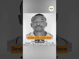হাসপাতাল থেকে নিখোঁজ রোগী, মৃতদেহ মিলল চেল নদীতে