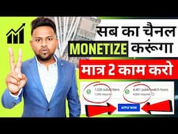 How to monetize channel | How to monetize Youtube channel | Youtube Channel Monetize