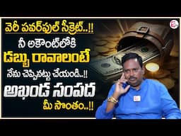 Anantha Latest Money Mantra 2.O | How to Attract Money | Universe Power | Money Management | DM