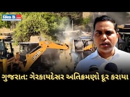 જૂનાગઢ જિલ્લા અધિકારીઓ દ્વારા ઉપરકોટ કિલ્લા નજીક ગેરકાયદેસર ઇમારતો દૂર કરાઈ