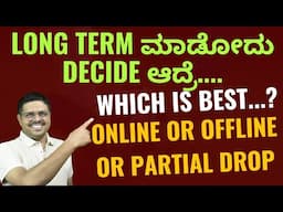 LONG TERM DECIDED......WHICH IS BETTER...??? ONLINE...? OFFLINE...? OR PARTIAL DROP...???