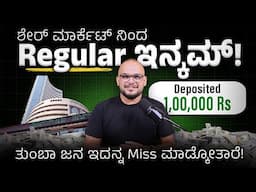 95% ಜನ ಈ ಅವಕಾಶ Miss ಮಾಡ್ಕೋತಾರೆ!: Step-by-Step Stock Market Investing Guide for Beginners (Kannada)