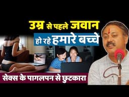 Rajiv Dixit - गलत चीजों का हमारे नन्हे मुन्नों पर क्या प्रभाव पड़ता है ?