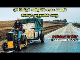 முட்டி வலியுடன் ஒரு MOTIVATIONAL பயணம்|TVO|Tamil Voice Over|Tamil Explanation|Tamil Dubbed Movies