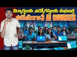 ఉచితంగా 3  AI కోర్సులు - Free Artificial Intelligence Course - AI Telugu