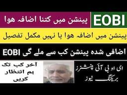 EOBI Pension Increased| EOBI Latest News| EOBI Pension update| EOBI pension news 28 Apr 2025