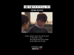 자아성찰하게 만드는 #미지의서울 대사