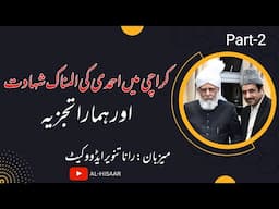 Ahmadi man lynched to death in karachi | part 2