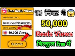 🚀WITHOUT COINS Views 2025😎How To Increase Instagram Reels Views and Likes |Reels Views Kaise Badhaye