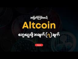 7 Easy Ways To Spot Winning Crypto Alt Coins in 2025!