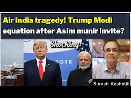 Air India tragedy! Trump Modi equation after Asim munir invite? with Suresh Kochattil