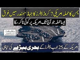 Yemeni Missile Forces U.S. Navy F-18 to Crash into Sea from Aircraft Carrier