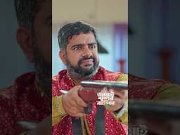 শ্বশুরের বন্দুক দেখে জামাই আতঙ্কে #eagleteam #banglanatok #shorts #funny #comedy