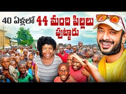 ఆంటీ గారికి 44 మంది పిల్లలు పుట్టారు | World's most fertile woman Mama uganda