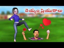 దెయ్యం ప్రియురాలు |Ghost Comedy Stories |Ghost Stories in Telugu |Horror Stories | Ghost videos