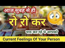 Current Feelings Tarot Hindi💘Timeless Reading🌺Tarot 🥰Love Reading🌞Next Action🎯Today Tarot Reading
