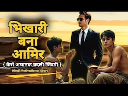 Garib bana amir | Hindi kahaniya | Hindi Stories | Hindi kahani #garibamir