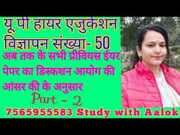 ADVT-50 Sociology Previous Year Paper Discussion part - 2