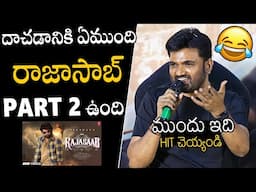 ముందు ఇది HIT చెయ్యండి🤣🤣 Director Maruthi Gives Clarity On The Raja Saab Movie Part 2 | Prabhas