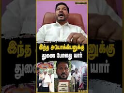 இந்த அயோக்கியனுக்கு துணை போனது யார்