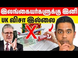 இலங்கையர்களுக்கு இனி UK விசா இல்லை | Arnold Vlogs