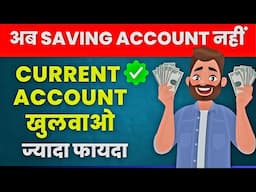 Current Account Vs Saving Account | Saving Account | Current Account Kya Hota Hai