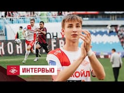 Никита Массалыга после дебюта за «Спартак» | «После первого касания волнение пропало»