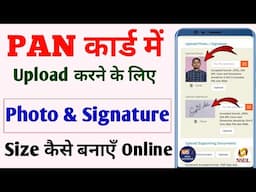 Pan card photo signature size kaise banaye | How to upload photo and signature in pan card online