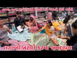 Lagan ni Kharidi karva Amdavad ??😱 | Kajal, Punam, Parvati ane Shilpa mate aatli badhi Kharidi ? 😳