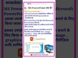 PowerPoint kya hai #shortvideo #shorts #computer