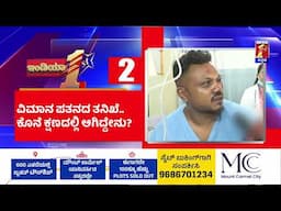 News Headlines @8PM | 15-06-2025 | @newsfirstkannada
