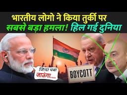 भारतीय लोगो ने किया तुर्की पर सबसे बड़ा हमला! हिल गई दुनिया | India Action On Turkey Azerbaijan