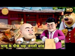 भालू के पीछे पड़ा जंगली सांड | Bablu Dablu Hindi Cartoon Big Magic | Monster Plan Cartoon