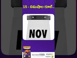 15 నిమిషాల రూల్ #shorts #ProcrastinationHelp #TimeManagementTips