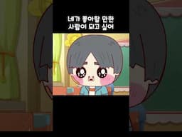 우린 친구 이상 연인 미만인 걸까?