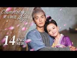 ENG SUB【Cosmetology High 美人制造】EP14 | The prince faked his death to identify the real princess