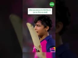 वैभव सूर्यवंशी की सेंचुरी, मां-बाप के संघर्ष की गूंज बन गई।
