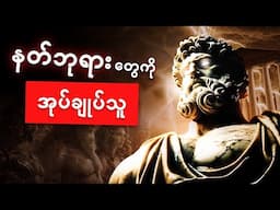 Zeus ကို ဘယ်သူဖန်ဆင်းခဲ့တာလဲ?