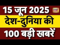 Todays Breaking News LIVE : आज की 100 बड़ी खबरें । Plane Crash News। Israel Iran War | Hindi News