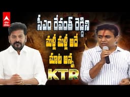 KTR Press meet After ACB Enquiry | చిట్టినాయుడు రాసిచ్చిన ప్రశ్నలే మళ్లీ మళ్లీ అడుగుతున్నారు | ABP