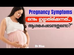 No Pregnancy Symptoms in 9th Month – Is It Normal?|പ്രഗ്നൻസി ലക്ഷണങ്ങൾ ഒന്നും ഇല്ലേ?
