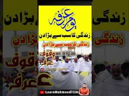 Zindagi Ka Sab Say Bra Din #hajjdays #arfat #makkah #madinah #haram