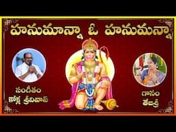 Hanumanna o hanumanna || Lakshminivasa Bhajan Songs Telugu with lyrics