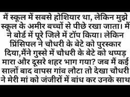 Best Motivational Story in Hindi l Moral stories in hindi l Hindi Stories Kahaniyan Emotional Kahani