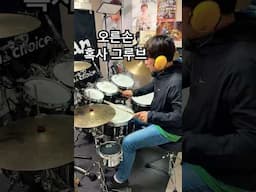 스틱보다 오른손이 날아갈 거 같은 그루브 #drums #drummer #임용훈